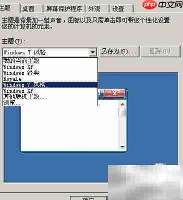 仿Win7主题美化XP系统