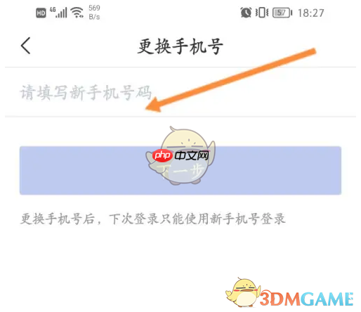 《南通百通》换绑手机号方法