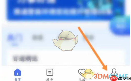 《南通百通》换绑手机号方法