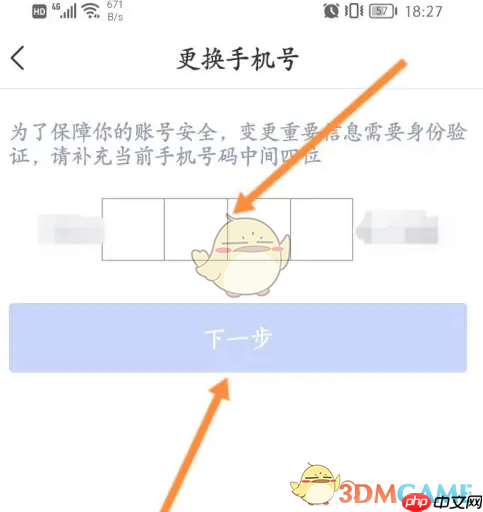 《南通百通》换绑手机号方法