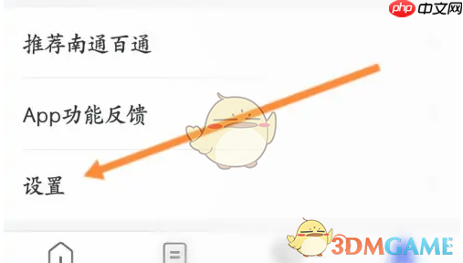 《南通百通》换绑手机号方法