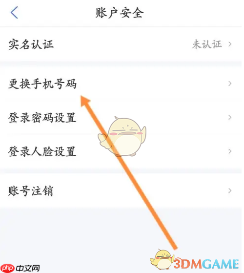 《南通百通》换绑手机号方法