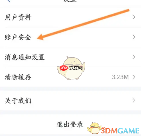 《南通百通》换绑手机号方法