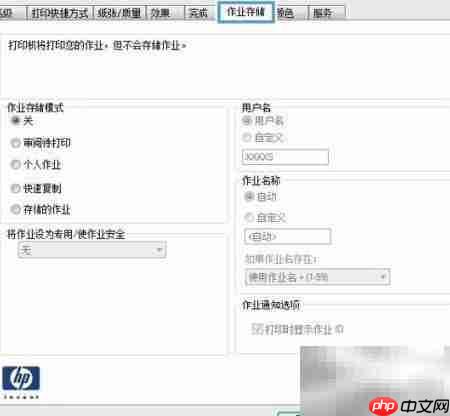 HP M605打印存储方法
