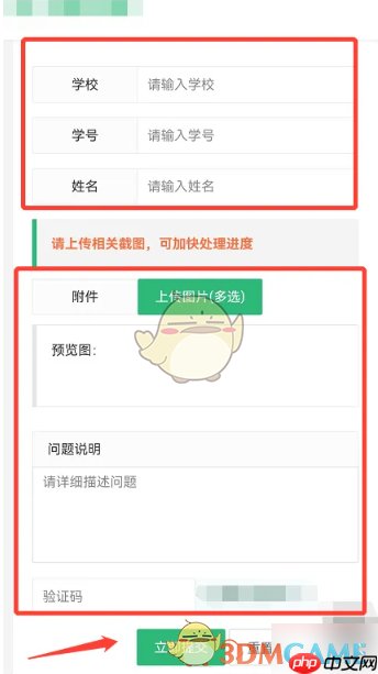 《步道乐跑》申诉步骤介绍