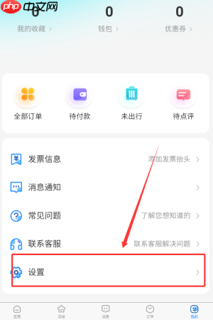 《萝卜旅游》账号注销方法
