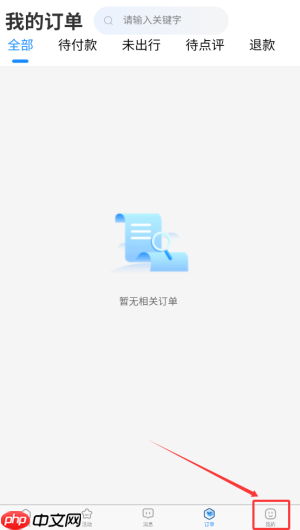 《萝卜旅游》账号注销方法