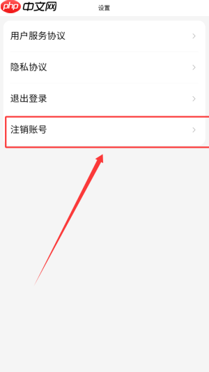 《萝卜旅游》账号注销方法