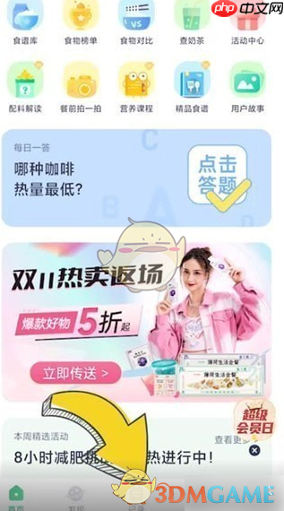 《薄荷健康》记录喝水方法