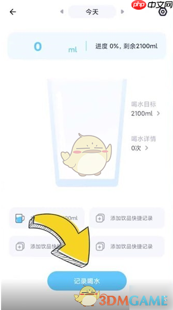 《薄荷健康》记录喝水方法