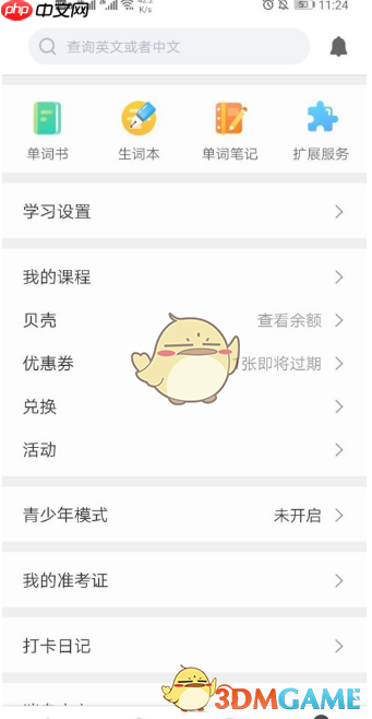 《扇贝单词》添加到生词本方法