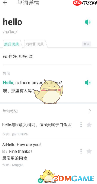 《扇贝单词》添加到生词本方法