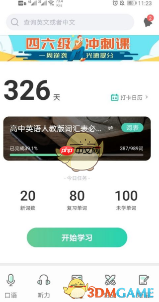 《扇贝单词》添加到生词本方法