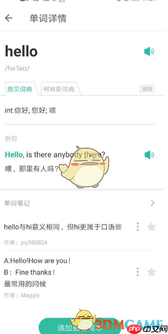 《扇贝单词》添加到生词本方法