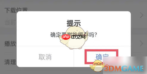 《环球网校》清除缓存方法