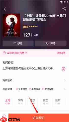 《票牛》买票方法