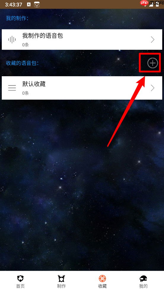 战场变声器app语音文件创建步骤
