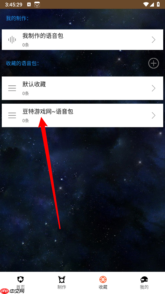 战场变声器app语音文件创建步骤