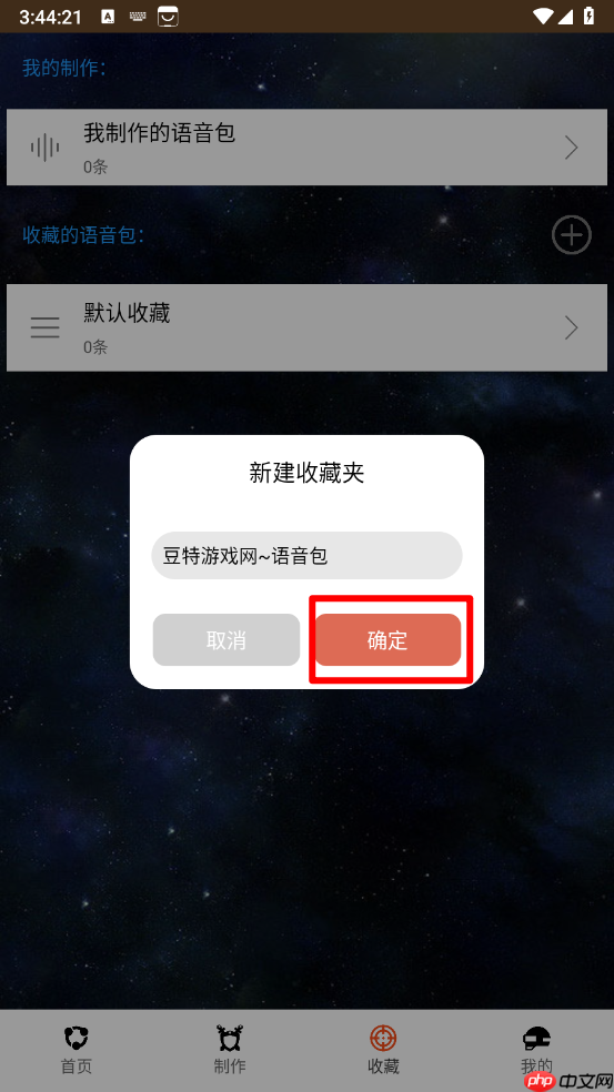 战场变声器app语音文件创建步骤