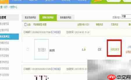 网店转让全攻略