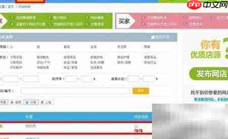 网店转让全攻略