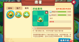 《植物大战僵尸3》薄荷家族成员介绍