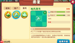 《植物大战僵尸3》薄荷家族成员介绍
