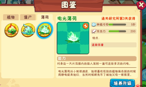 《植物大战僵尸3》薄荷家族成员介绍