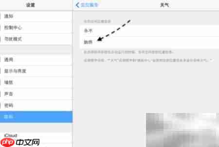 iPad自带天气应用消失