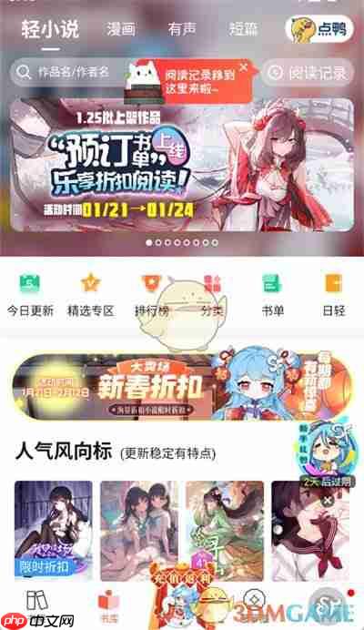 《菠萝包轻小说》关闭评论方法