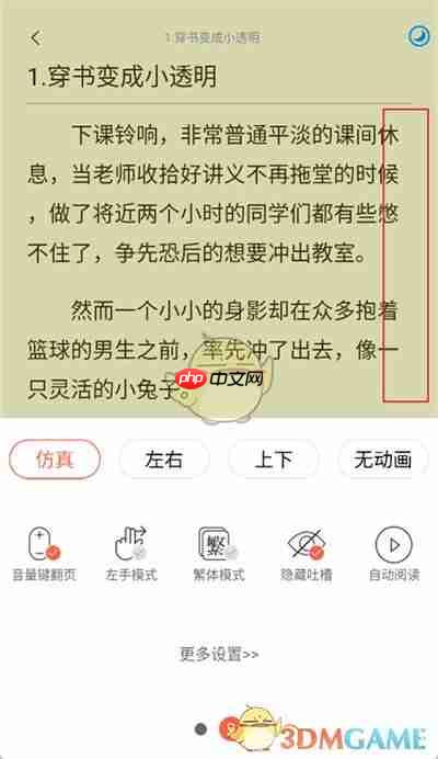 《菠萝包轻小说》关闭评论方法
