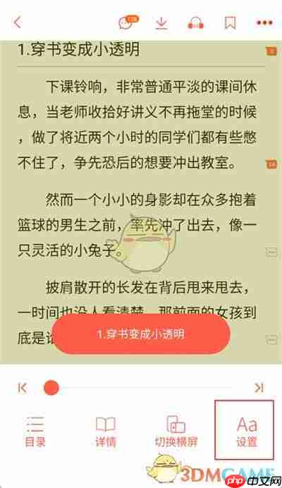 《菠萝包轻小说》关闭评论方法