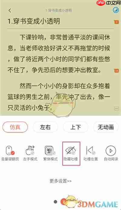 《菠萝包轻小说》关闭评论方法