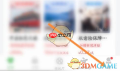 《航旅纵横》注销账号方法