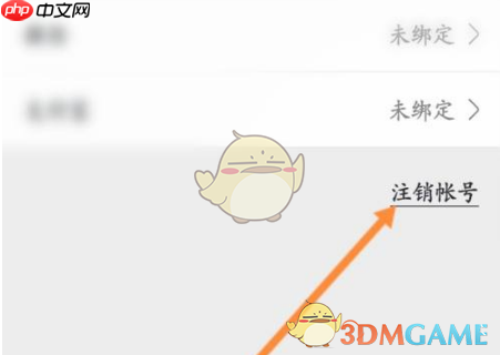 《航旅纵横》注销账号方法