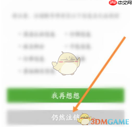 《航旅纵横》注销账号方法