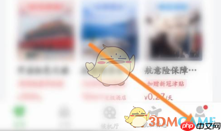 《航旅纵横》注销账号方法