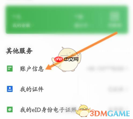 《航旅纵横》注销账号方法