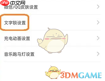 《元气桌面壁纸》关闭文字锁声音方法