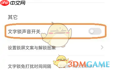 《元气桌面壁纸》关闭文字锁声音方法