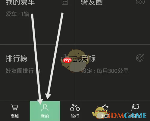 《捷安特骑行》自动暂停设置方法