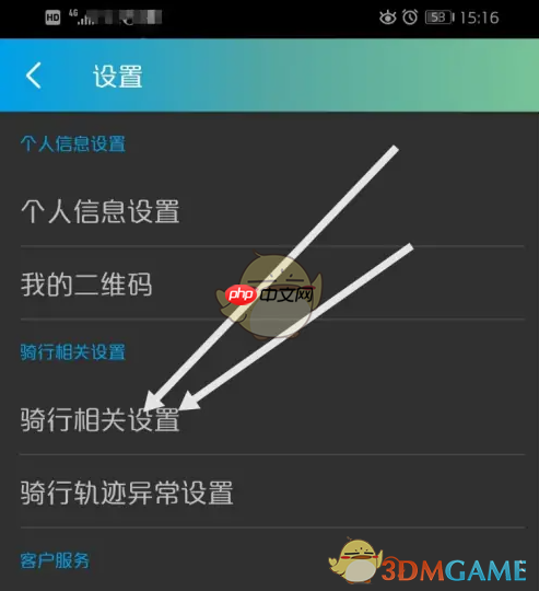 《捷安特骑行》自动暂停设置方法
