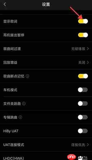 《海贝音乐》显示歌词关闭方法