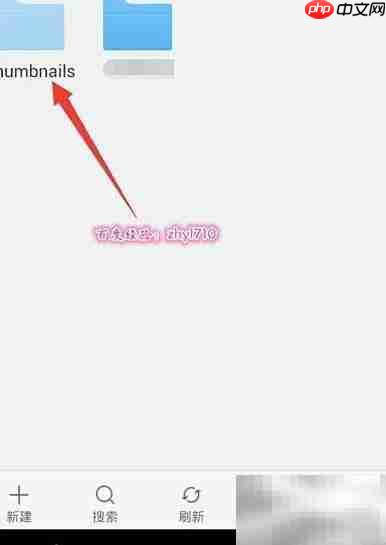 手机thumbnails文件夹位置查找
