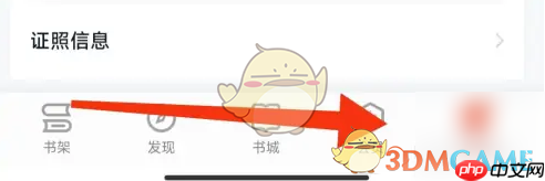 《掌阅》清除缓存方法