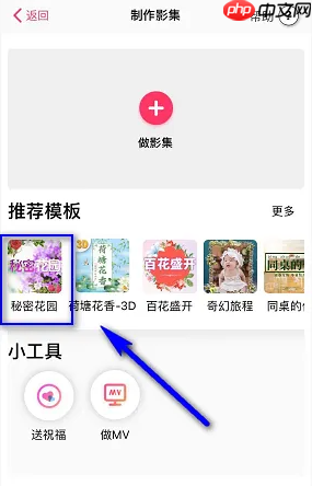 《小年糕》制作有声影集教程