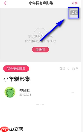 《小年糕》制作有声影集教程