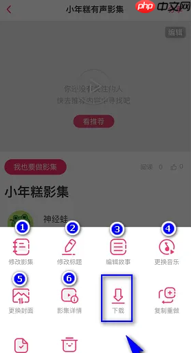 《小年糕》制作有声影集教程