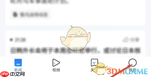 《腾讯新闻》删除浏览历史方法