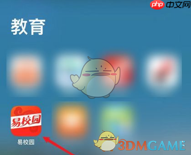《易校园》查看交易记录方法